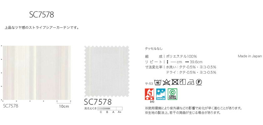 サンゲツ▼ストリングス オーダーカーテン LP仕様(形態安定加工) 約1.5倍ヒダ(本縫い) 裾:ウエイトウーリーロック▼SC7578 シアー レース Design Sheer【カーテン幅1340〜2000×カン下寸法1810〜2000mm】 [2]
