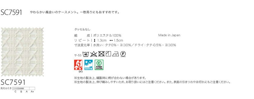 サンゲツ▼ストリングス オーダーカーテン LP仕様(形態安定加工) 約2倍ヒダ(本縫い) 裾:折返し▼SC7591 シアー レース Design Sheer【カーテン幅最小〜1500×カン下寸法2610〜2800mm】 [2]