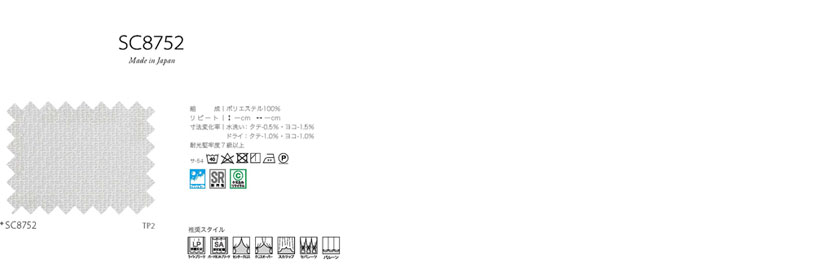 ▼サンゲツ ストリングス オーダーカーテン 形態安定 裾:折返し 2.0倍ヒダ▼STRINGSSC8752【カーテン幅301～350×カン下寸法241～260cm】