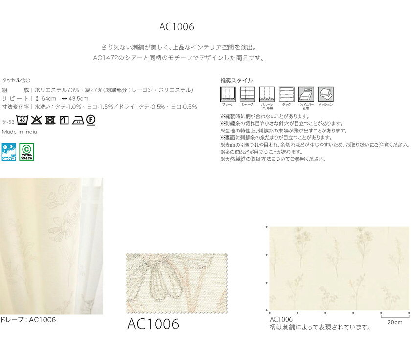 ▼サンゲツ ACファブリックス プレーンシェード ドラムギア式(チェーン)操作▼Embroi...