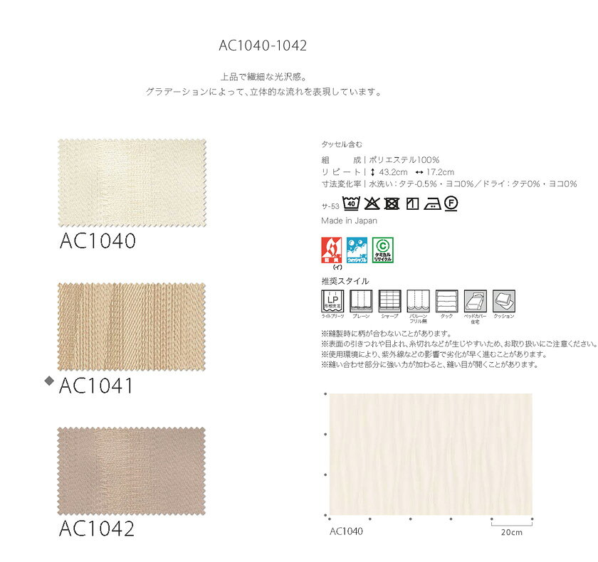 ▼サンゲツ ACファブリックス プレーンシェード コード式操作▼Modern AC1040〜1042 ドレープ【製品幅1410〜1900×製品高さ1810〜2000mm】 d-spazio-13806805 インテリアクラブ サンプル画像3