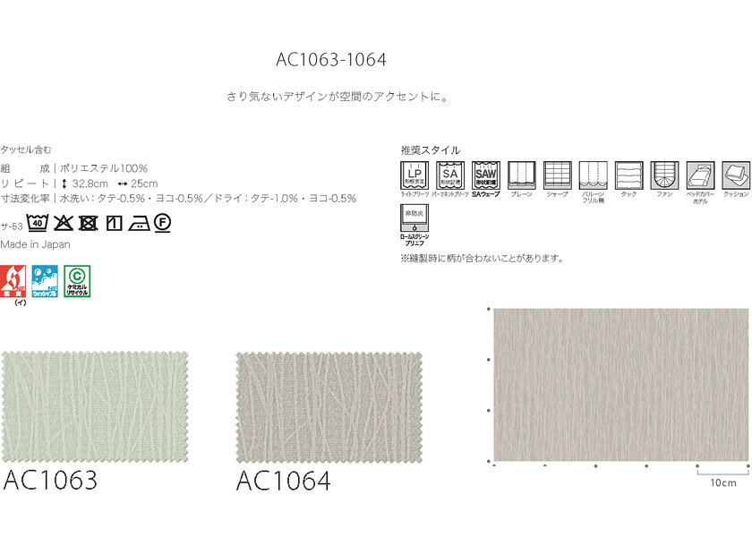 ▼サンゲツ AC オーダーカーテン SS仕様(スタンダード)約1.5倍ヒダ 裾:折返し ▼AC20...