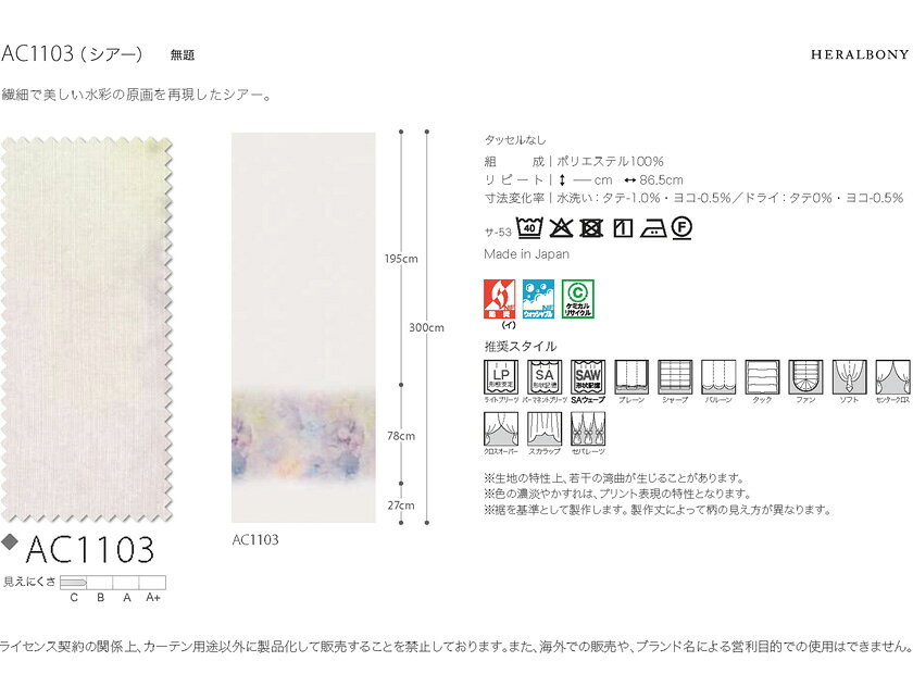 インテリアクラブの▼サンゲツ ACファブリックス LP仕様(形態安定加工) 本縫い 裾:ウエイトウーリーロック 約1.5倍ヒダカーテン▼HERALBONY AC1103 シアー・レース【カーテン幅800〜1330×カン下寸法2010〜2200mm】｜アングル2