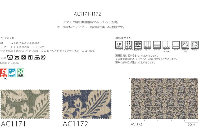 インテリアクラブの▼サンゲツ ACファブリックス LP仕様(形態安定加工) 本縫い 裾:折返し 約2倍ヒダカーテン▼Elegance AC1171〜1172 ドレープ【カーテン幅3360〜4020×カン下寸法810〜1000mm】｜アングル2