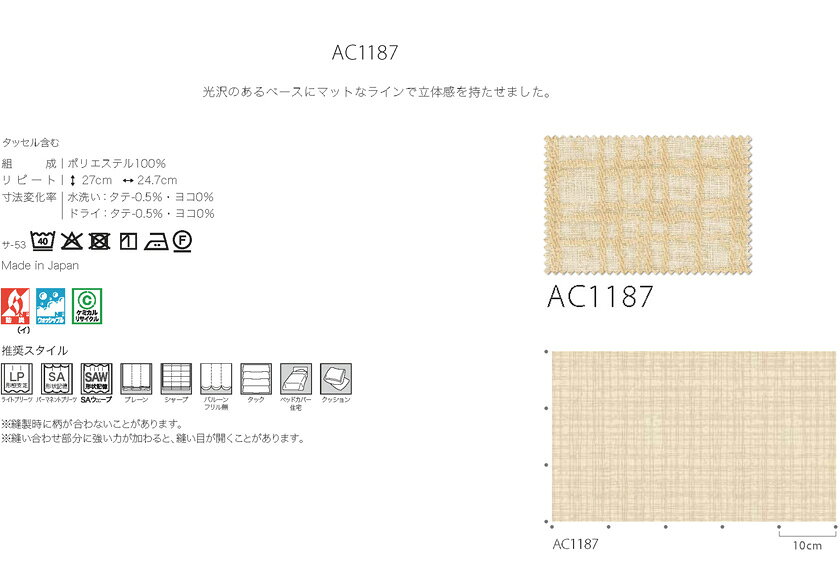 ▼サンゲツ AC オーダーカーテン LP仕様(形態安定加工)約1.5倍ヒダ 裾:折返し ▼AC22...