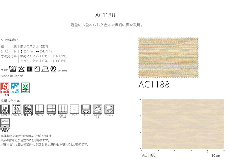 ▼サンゲツ ACファブリックス LP仕様(形態安定加工) 本縫い 裾:折返し 約2倍ヒダカーテン▼Wa AC1188 ドレープ【カーテン幅1010〜1500×カン下寸法2410〜2600mm】 - 2