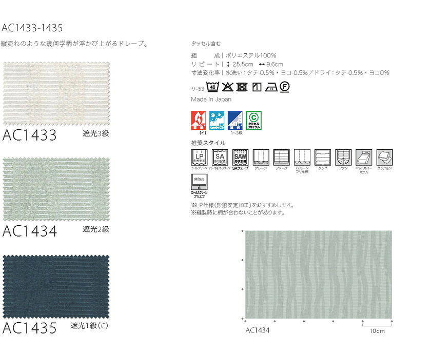 ▼サンゲツ AC オーダーカーテン SS仕様(スタンダード)約1.5倍ヒダ 裾:折返し ▼AC2400～2403 ドレープ【カーテン幅501～600×カン下寸法81～100cm】 [2]