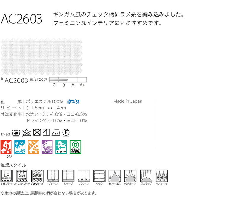 ▼サンゲツ AC オーダーカーテン LP仕様(形態安定加工)約2倍ヒダ 裾:折返し ▼AC2603 シアー・レース【カーテン幅226～300×カン下寸法121～140cm】 2