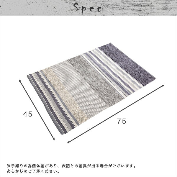 おしゃれな手織り玄関ラグマット（75×45cm）長方形、インド綿、キッチン・バスマットに｜Remain-リメイン-