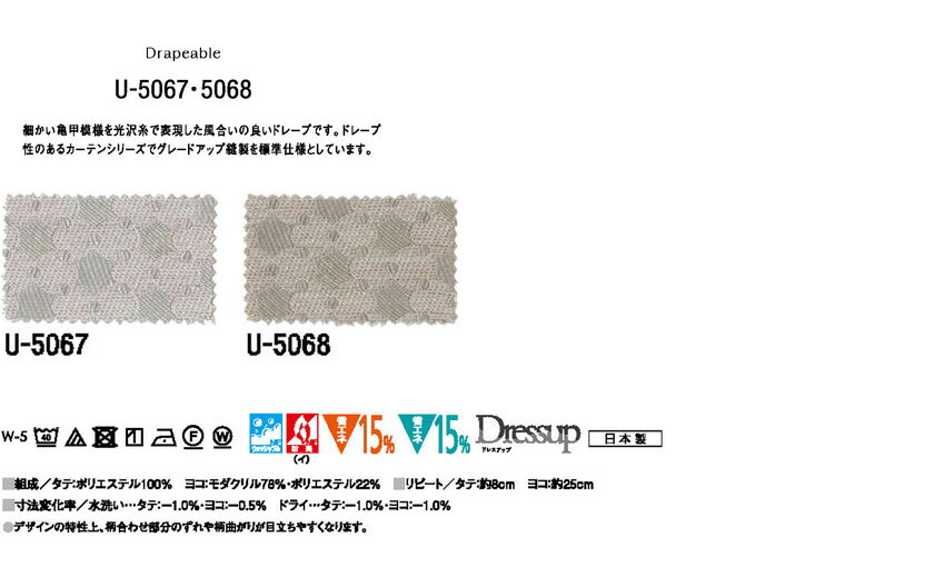 ▼カーテン スタンダード(約2倍ヒダ) ▼スミノエ ULife ユーライフ ULife ユーライフU-9061 防炎(イ) ウォッシャブル オフシェイド3 UVカットB【カーテン幅526〜600×カン下寸法261〜280cm】 [3]