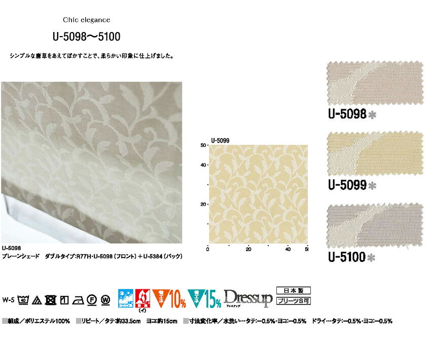 ドレスアップ▼カーテン フラットD(約1.0倍ヒダなし) ▼スミノエ ULife ユーライフ ULife ユーライフU-9083 防炎(イ) ウォッシャブル オフシェイド2 UVカットB【カーテン幅30〜120×カン下寸法181〜200cm】 [3]