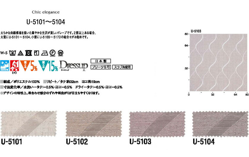 U Life オーダーカーテン U-5101〜5104▼スタンダードD(形態安定加工) 約1.5倍ヒダ 2つ山▼スミノエインテリアプロダクツ ユーライフ タテ使い ドレープカーテン【カーテン幅2010〜3000×カン下寸法1010〜1200mm】 [2]