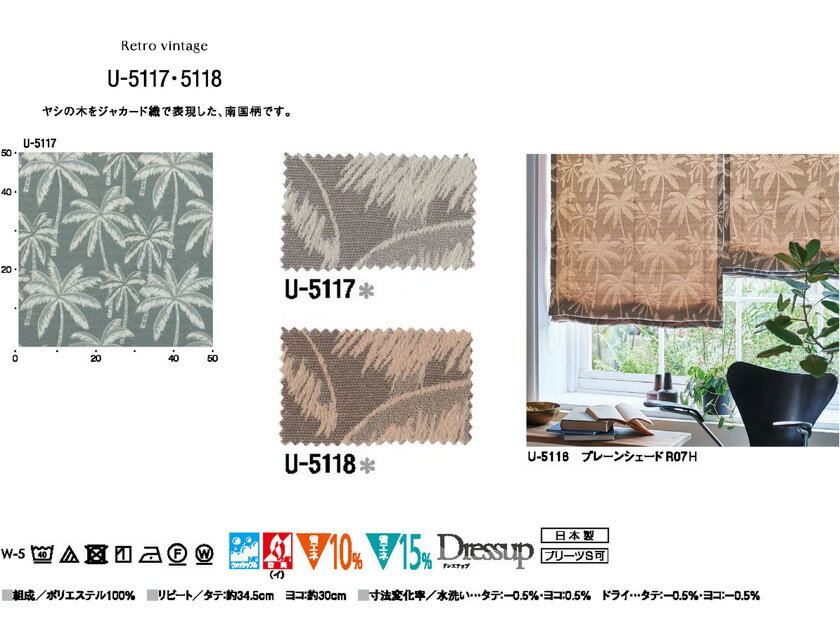 プリーツS▼カーテン グレードアッププリーツS(約2倍ヒダ) ▼スミノエ ULife ユーライフ ULife ユーライフU-9093〜9094 防炎(イ) ウォッシャブル【カーテン幅451〜525×カン下寸法161〜180cm】 [3]