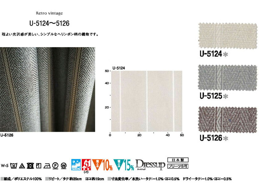ドレスアップ▼カーテン フラットD(約1.0倍ヒダなし) ▼スミノエ ULife ユーライフ ULife ユーライフU-9101 ウォッシャブル【カーテン幅661〜798×カン下寸法221〜240cm】 [3]