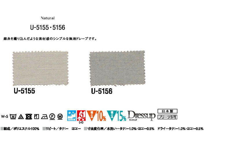 ドレスアップ▼カーテン ドレスアップ(約1.5倍ヒダ) ▼スミノエ ULife ユーライフ ULife ユーライフU-9120〜9121 防炎(イ) ウォッシャブル【カーテン幅30〜80×カン下寸法261〜280cm】 [3]