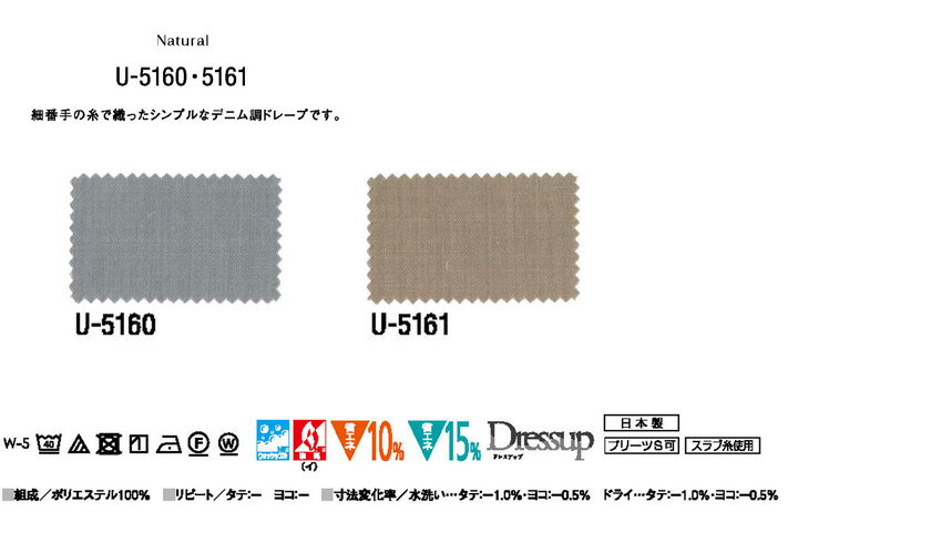 ドレスアップ▼カーテン フラットD(約1.0倍ヒダなし) ▼スミノエ ULife ユーライフ ULife ユーライフU-9125〜9127 防炎(イ) ウォッシャブル【カーテン幅721〜870×カン下寸法161〜180cm】 [3]