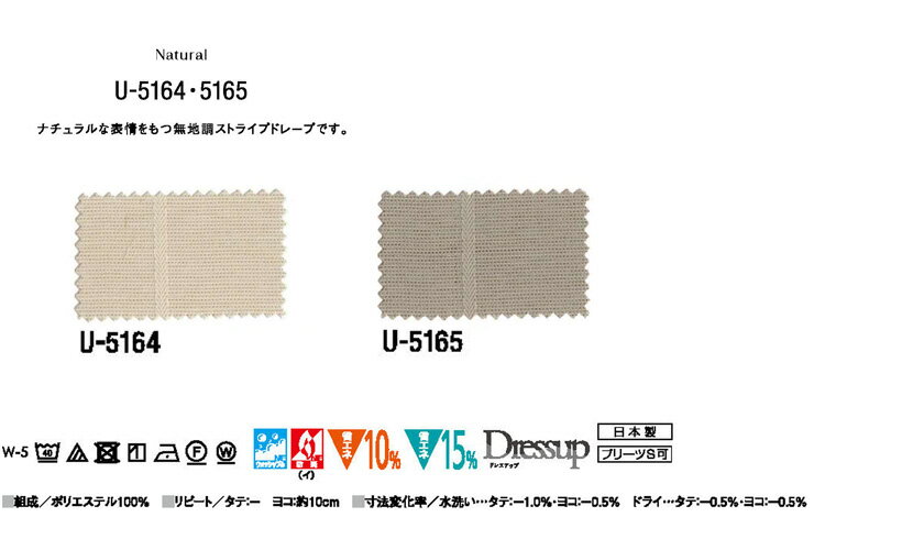 ドレスアップ▼カーテン フラットD(約1.0倍ヒダなし) ▼スミノエ ULife ユーライフ ULife ユーライフU-9131〜9132 防炎(イ) ウォッシャブル【カーテン幅271〜420×カン下寸法221〜240cm】 [3]