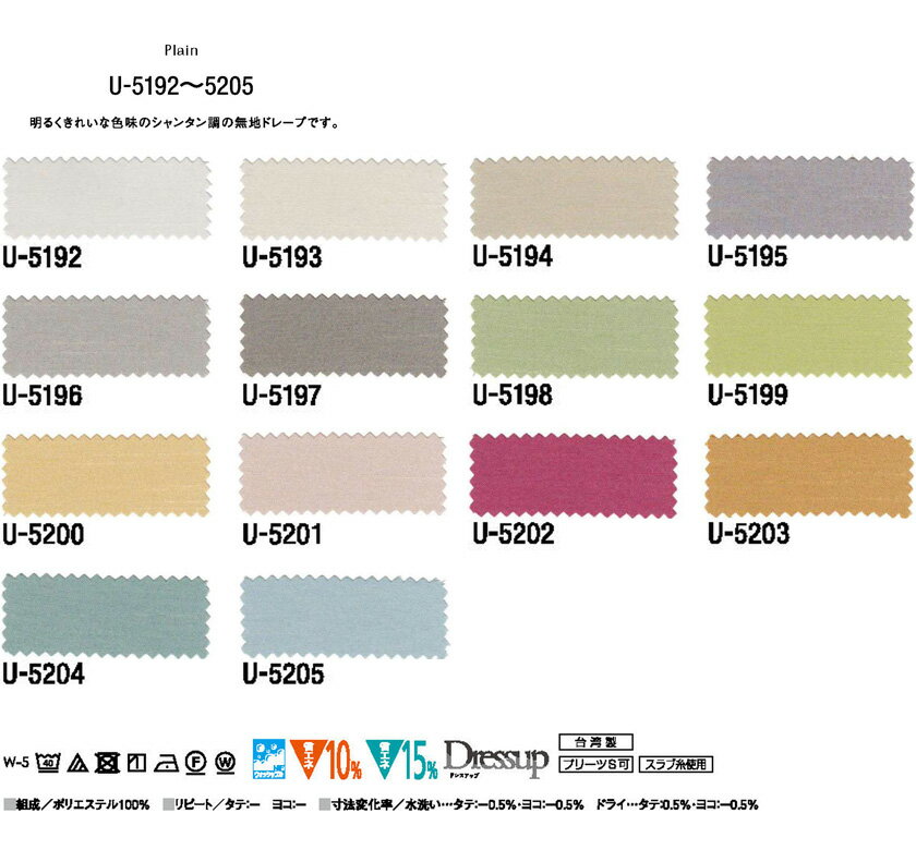 ドレスアップ▼カーテン ドレスアップ(約2倍ヒダ) ▼スミノエ ULife ユーライフ ULife ユーライフU-9143〜9144 防炎(イ) ウォッシャブル【カーテン幅351〜400×カン下寸法241〜260cm】 [3]