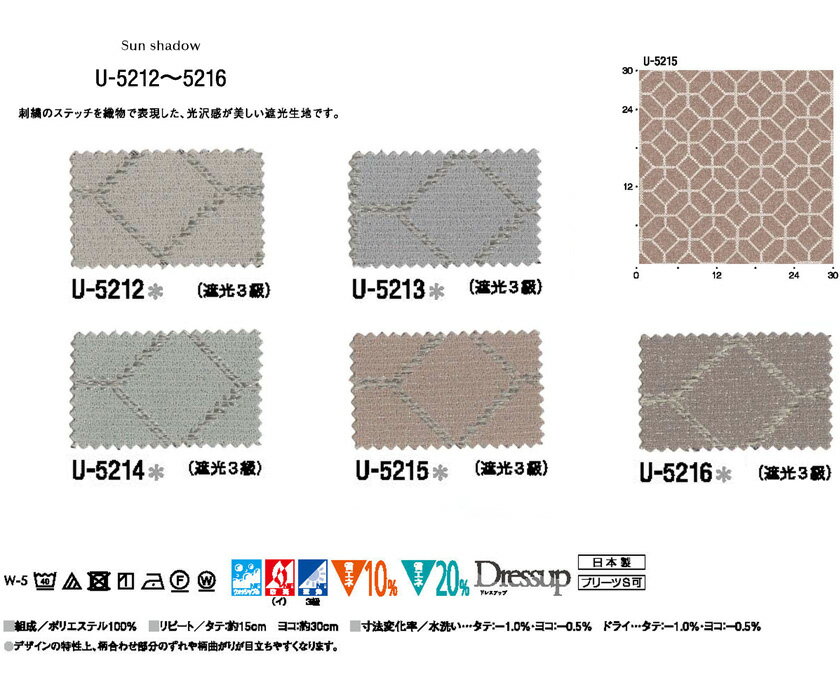 ドレスアップ▼カーテン ドレスアップ(約2倍ヒダ) ▼スミノエ ULife ユーライフ ULife ユーライフU-9147〜9148 防炎(イ) ウォッシャブル【カーテン幅301〜375×カン下寸法101〜120cm】 [3]