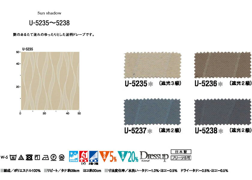 ドレスアップ▼カーテン フラットD(約1.0倍ヒダなし) ▼スミノエ ULife ユーライフ ULife ユーライフU-9160 ウォッシャブル オフシェイド3 UVカットB【カーテン幅871〜1020×カン下寸法161〜180cm】 [3]