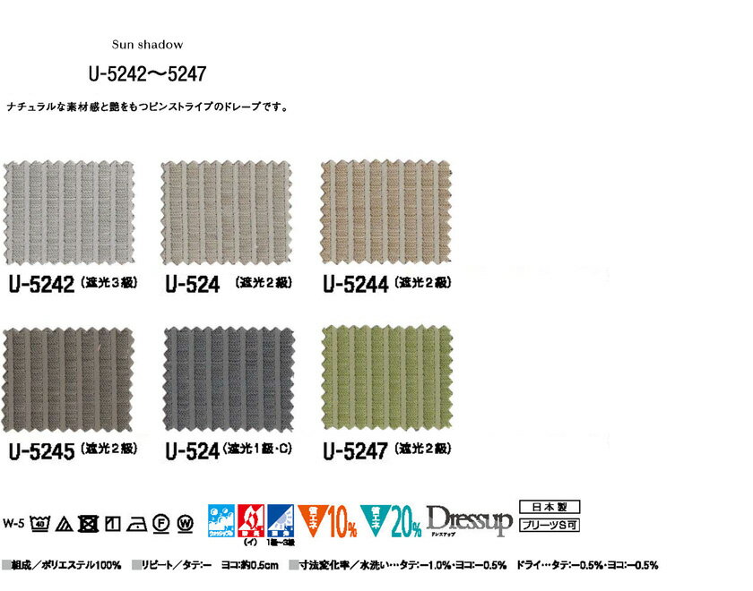 ▼カーテン フラット(約1.0倍ヒダなし) ▼スミノエ ULife ユーライフ ULife ユーライフU-9162 ウォッシャブル オフシェイド3 UVカットA【カーテン幅571〜720×カン下寸法81〜100cm】 [3]