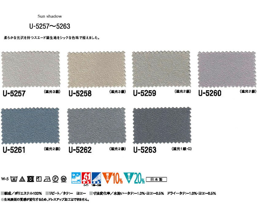 ドレスアップ▼カーテン フラットD(約1.0倍ヒダなし) ▼スミノエ ULife ユーライフ ULife ユーライフU-9169〜9172 防炎(イ) ウォッシャブル【カーテン幅121〜270×カン下寸法281〜300cm】 [3]