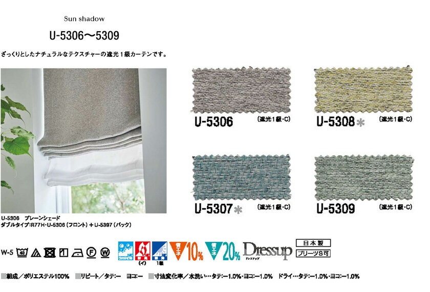 ▼カーテン フラット(約1.0倍ヒダなし) ▼スミノエ ULife ユーライフ ULife ユーライフUD-914〜915 防炎(イ) ウォッシャブル オフシェイド4 UVカットC【カーテン幅571〜720×カン下寸法141〜160cm】 [3]