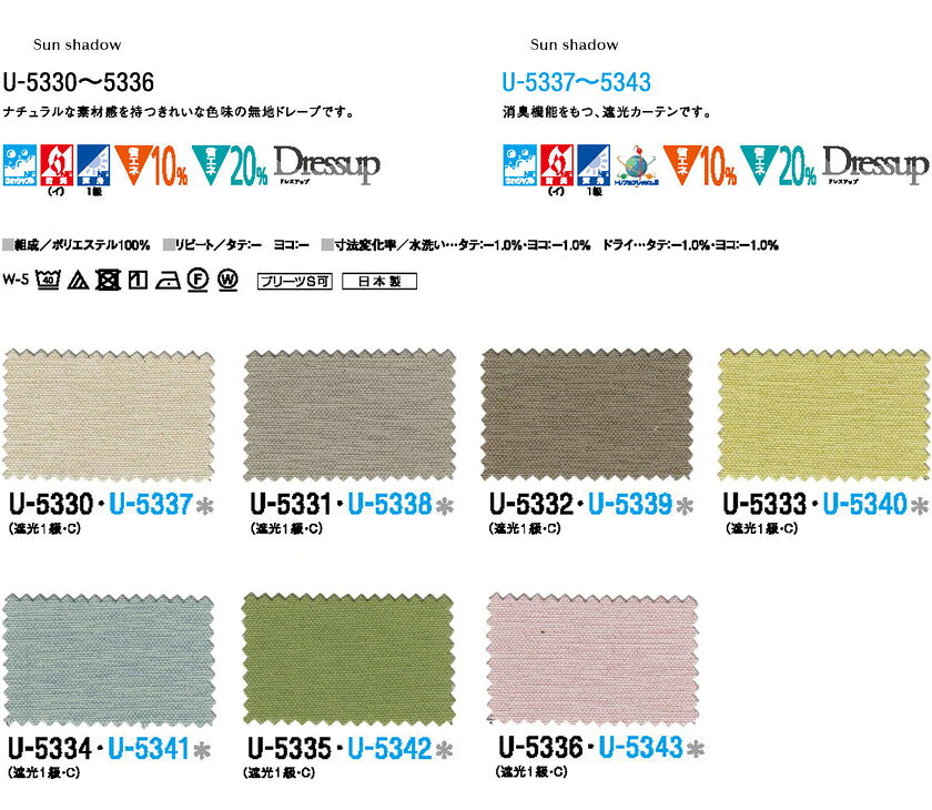U Life オーダーカーテン U-5330〜5336▼グレードアップ 約1.5倍ヒダ 2つ山▼スミノエインテリアプロダクツ ユーライフ タテ使い ドレープカーテン【カーテン幅5010〜6000×カン下寸法2410〜2600mm】 [2]