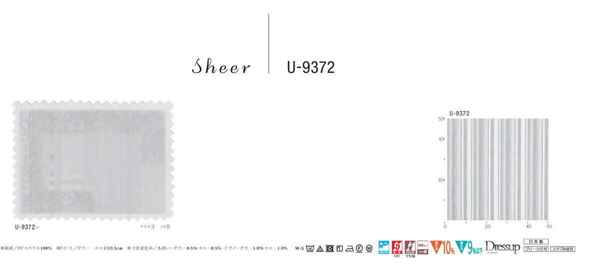 ▼カーテン スタンダード(約1.5倍ヒダ) ▼スミノエ ULife ユーライフ カラーロック対応U-9372 防炎(イ) ウォッシャブル オフシェイド3 UVカットB【カーテン幅351〜400×カン下寸法241〜260cm】