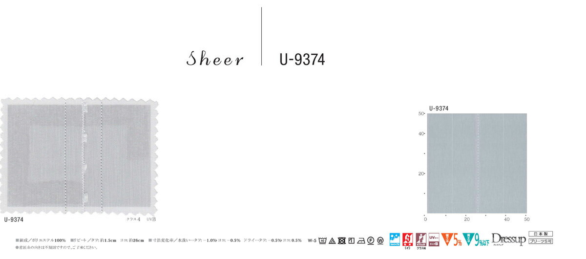 ▼カーテン スタンダード(約2倍ヒダ) ▼スミノエ ULife ユーライフ カラーロック対応U-9374 防炎(イ) ウォッシャブル オフシェイド4 UVカットB【カーテン幅251〜300×カン下寸法241〜260cm】 3