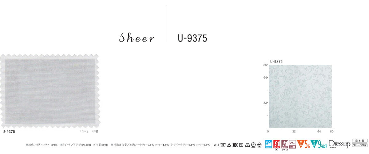 ▼カーテン フラット(約1.0倍ヒダなし) ▼スミノエ ULife ユーライフ ULife ユーライフU-9375 防炎(イ) ウォッシャブル オフシェイド3 UVカットB【カーテン幅121〜270×カン下寸法241〜260cm】