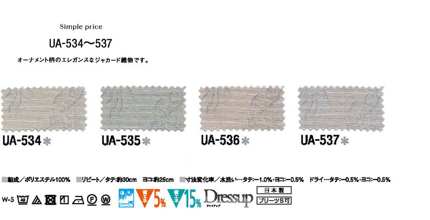 U Life オーダーカーテン UA-534〜537▼グレードアップ 約2倍ヒダ 3つ山▼スミノエインテリアプロダクツ ユーライフ タテ使い ドレープカーテン【カーテン幅2260〜3000×カン下寸法1410〜1600mm】 [2]