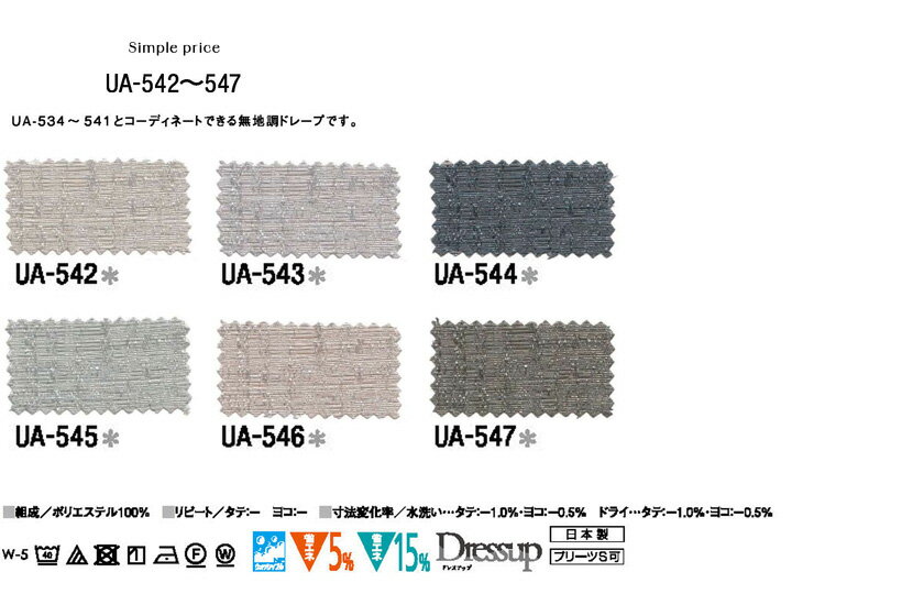 ▼カーテン フラット(約1.0倍ヒダなし) ▼スミノエ ULife ユーライフ ULife ユーライフU-9419 防炎(イ) ウォッシャブル ミラーレース 消臭加工(トリプルフレッシュ2) オフシェイド2 UVカットB【カーテン幅571〜670×カン下寸法221〜240cm】 [3]