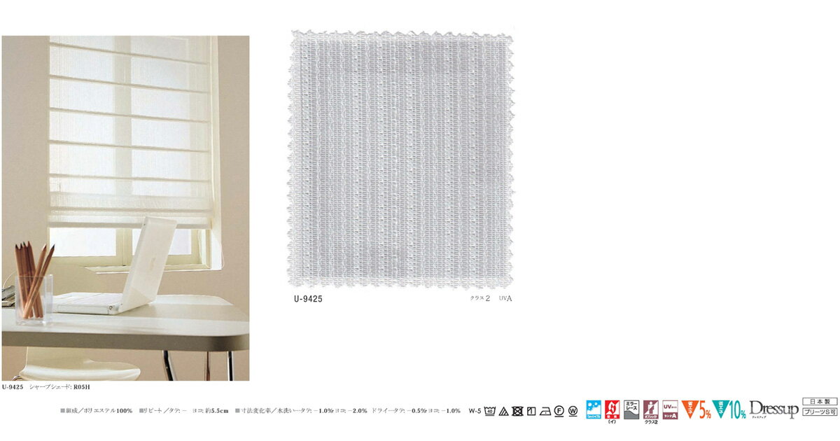 ドレスアップ▼カーテン フラットD(約1.0倍ヒダなし) ▼スミノエ ULife ユーライフ ULife ユーライフU-9425 防炎(イ) ウォッシャブル ミラーレース オフシェイド2 UVカットA【カーテン幅371〜470×カン下寸法81〜100cm】