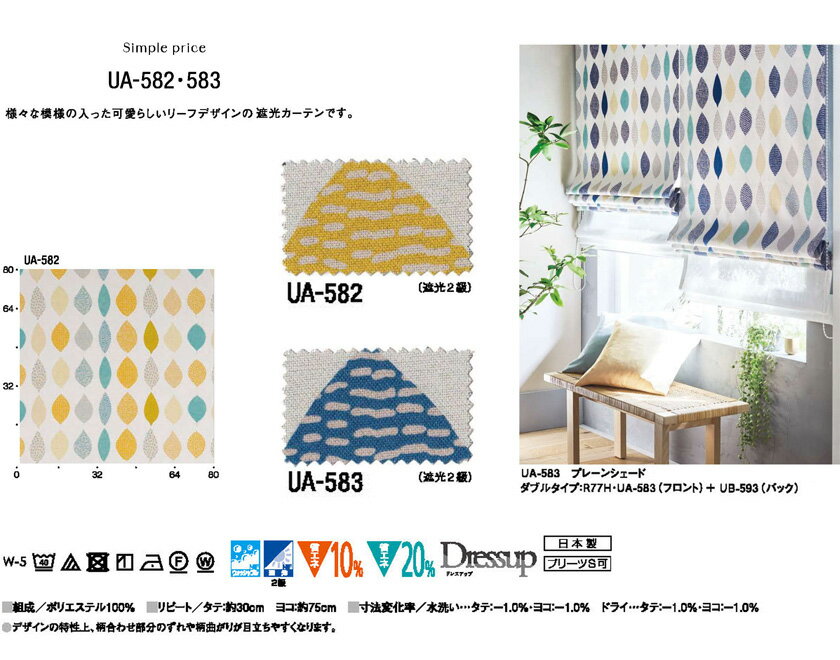 ドレスアップ▼カーテン フラットD(約1.0倍ヒダなし) ▼スミノエ ULife ユーライフ ULife ユーライフU-9431 防炎(イ) ウォッシャブル ミラーレース 防汚(SR) オフシェイド1 UVカットS【カーテン幅721〜870×カン下寸法281〜300cm】 [3]