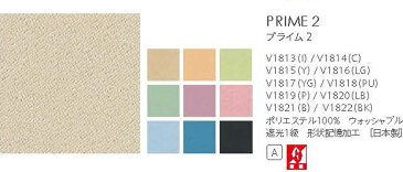 【送料無料】▼既製遮光カーテン 幅100×高さ135cm 1枚 PRIME 2 プライム2 (1枚入り)▼ スミノエ DESIGN LIFE デザインライフ既製カーテン75mm芯地1.5倍ヒダ ドレープ ウォッシャブル 日本製 おしゃれ 北欧