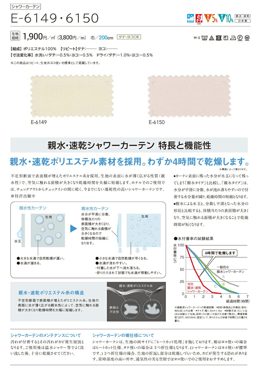 オーダーカーテン 医療 福祉 教育 施設向け▼Face コントラクト用カーテン 間仕切り用ホスピタル縫製/ホスピタルネット3(L)使用 ヨコ使い Kタイプ▼スミノエ フェイス シャワーシリーズ E-6149～6150親水・速乾【カーテン幅151～200×カン下寸法256～265cm】 2