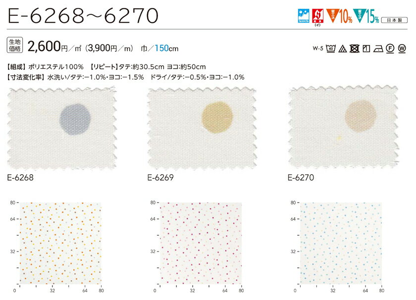 カーテン 医療 福祉 教育 施設向け▼Face コントラクト用カーテン スタンダード縫製 約2.0倍ヒダタテ使い▼スミノエ フェイス キッズシリーズ E-6268〜6270【カーテン幅526〜600×カン下寸法381〜400cm】