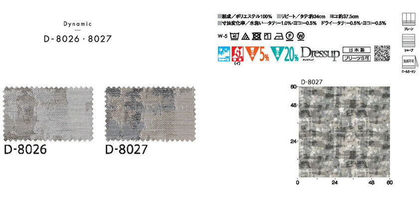 MODE S カーテン▼フラットD(約1.0倍ヒダなしカーテン・ドレスアップ加工)すくい縫い ウェーブ加工あり▼スミノエ モードエス【カーテン幅571～720×カン下寸法121～140cm】ダイナミックシリーズ D-4017～4018 ドレープ 日本製 [2]