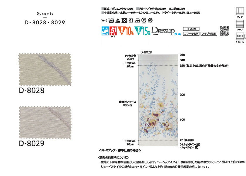 MODE S カーテン▼スタンダードD(約1.5倍ヒダカーテン・ドレスアップ加工)すくい縫い ウェーブ加工あり▼スミノエ モードエス【カーテン幅501～600×カン下寸法201～220cm】ダイナミックシリーズ D-4019～4020 ドレープ 日本製 [2]