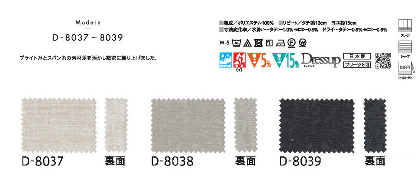 MODE S オーダーカーテン D-8037〜8039▼グレードアッププリーツS(上級形態安定加工) 約2倍ヒダ▼スミノエインテリアプロダクツ モードエス ドレープカーテン【カーテン幅3760〜4500×カン下寸法2410〜2600mm】 [2]