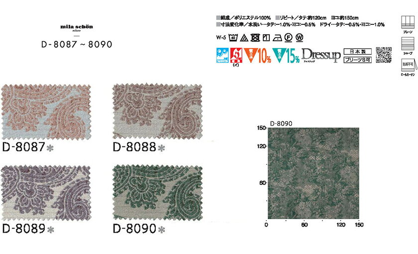 MODE S オーダーカーテン D-8087〜8090▼ライセンス 約2倍ヒダ▼スミノエインテリアプロダクツ モードエス ドレープカーテン【カーテン幅2260〜3000×カン下寸法1010〜1200mm】 [2]