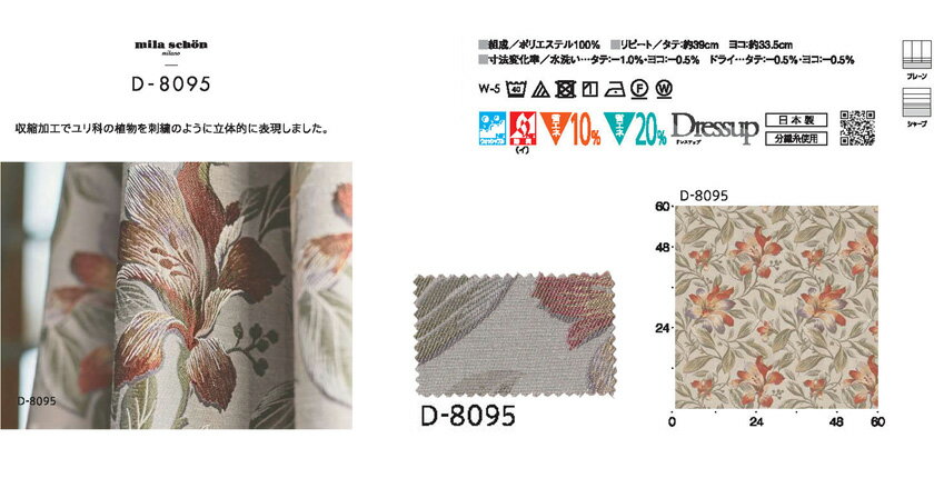 MODE S カーテン▼スタンダード(約1.5倍ヒダカーテン)本縫い ウェーブ加工なし▼スミノエ モードエス【カーテン幅201～300×カン下寸法241～260cm】ドレーパブルシリーズ D-4079～4082 ドレープ 日本製 [2]