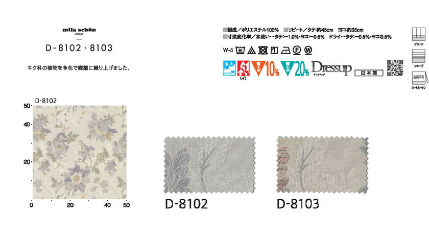 MODE S カーテン▼フラットD(約1.0倍ヒダなしカーテン・ドレスアップ加工)すくい縫い ウェーブ加工あり▼スミノエ モードエス【カーテン幅1巾30～85×カン下寸法161～180cm】ドレーパブルシリーズ D-4091～4092 ドレープ 日本製 [2]