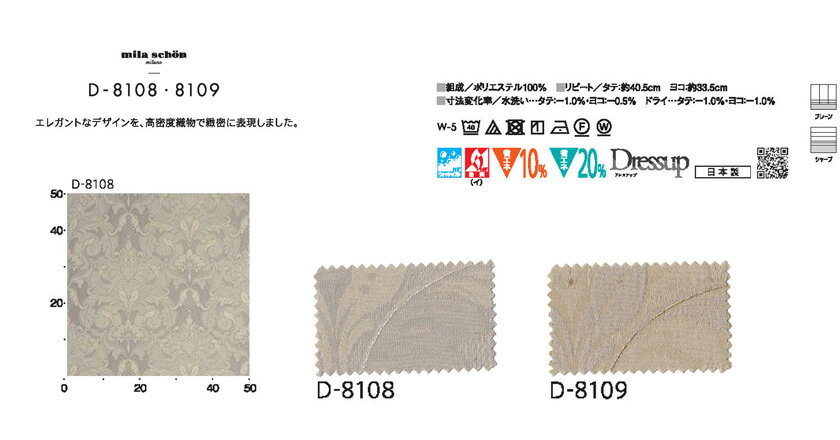 MODE S オーダーカーテン D-8108〜8109▼ドレスアップ(形態安定加工) 約2倍ヒダ▼スミノエインテリアプロダクツ モードエス ドレープカーテン【カーテン幅1360〜2020×カン下寸法2010〜2200mm】 2