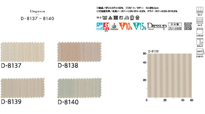 MODE S オーダーカーテン D-8137〜8140▼スタンダードD(形態安定加工) 約2倍ヒダ▼スミノエインテリアプロダクツ モードエス ドレープカーテン【カーテン幅610〜1500×カン下寸法1010〜1200mm】 [2]
