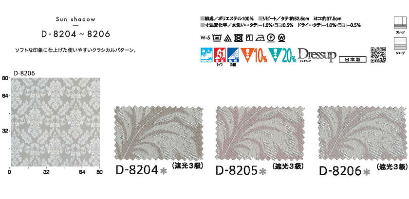 MODE S カーテン▼グレードアップ(約1.5倍ヒダカーテン)すくい縫い ウェーブ加工なし・ぐらつき防止アジャストフック▼スミノエ モードエス【カーテン幅1巾30～62×カン下寸法241～260cm】ミラショーンシリーズ D-4146～4148 ドレープ 日本製 [2]