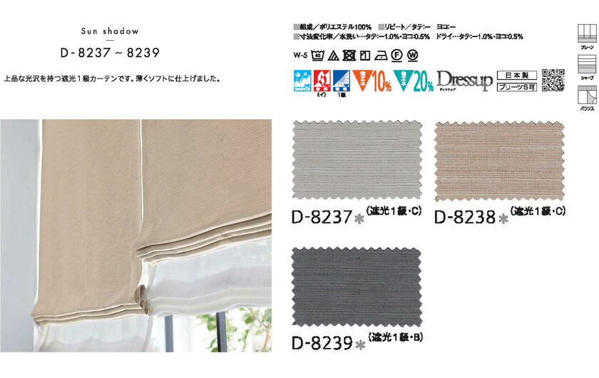 MODE S カーテン▼グレードアップ(約1.5倍ヒダカーテン)すくい縫い ウェーブ加工なし・ぐらつき防止アジャストフック▼スミノエ モードエス【カーテン幅1巾30～67×カン下寸法261～280cm】エレガンスシリーズ D-4173 ドレープ 中国製 スラブ糸使用 [2]