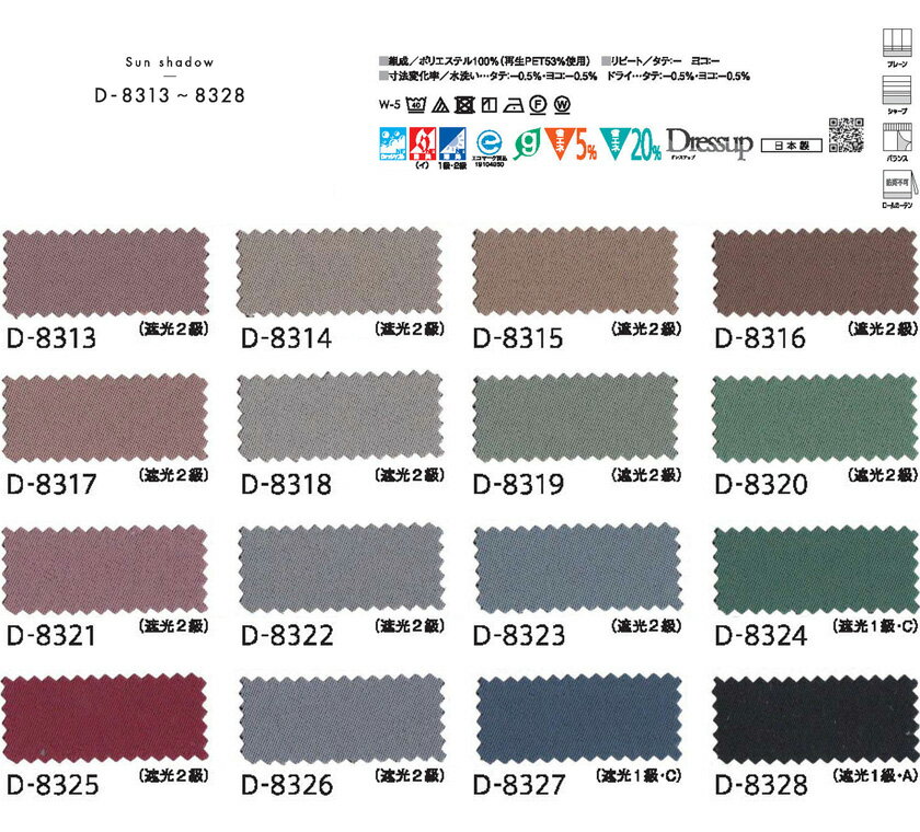 MODE S カーテン▼フラットD(約1.0倍ヒダなしカーテン・ドレスアップ加工)すくい縫い ウェーブ加工あり▼スミノエ モードエス【カーテン幅101～150×カン下寸法261～280cm】エレガンスシリーズ D-4199～4202 ドレープ 日本製 [2]