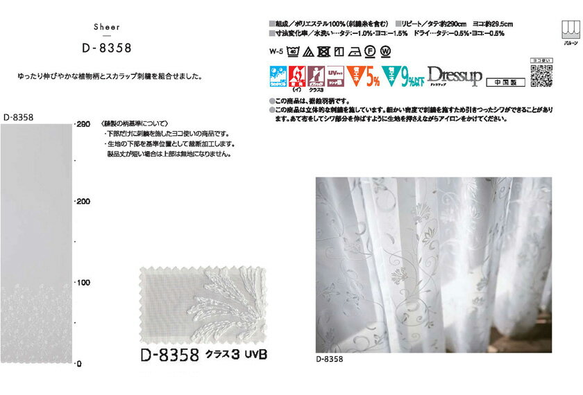 MODE S カーテン▼フラットD(約1.0倍ヒダなしカーテン・ドレスアップ加工)すくい縫い ウェーブ加工あり▼スミノエ モードエス【カーテン幅271～420×カン下寸法81～100cm】サンシャドーシリーズ D-4306～4307 ドレープ 日本製 [2]